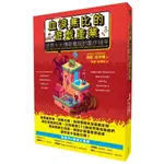 【全新】●血淚無比的遊戲產業：世界十大傳奇電玩的製作祕辛_愛閱讀養生_好人出版