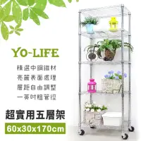 在飛比找momo購物網優惠-【yo-life】實用五層移動置物架-贈工業輪-銀/黑任選(