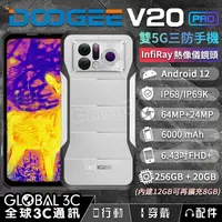 在飛比找有閑購物優惠-DOOGEE V20 PRO 軍規 雙5G三防手機 Infi