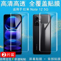 在飛比找蝦皮購物優惠-Imak 水凝膜 紅米 Redmi Note 12 5G 保