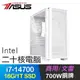 華碩系列【復生爾泰】i7-14700二十核 高效能電腦(16G/1TB SSD)