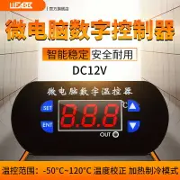 在飛比找樂天市場購物網優惠-數字溫控器溫控儀12V小型數顯溫度控制器智能溫控開關可調可定