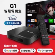 RockTek G1 4K HDR電視盒(Android TV授權)