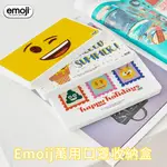 EMOJI 隨身口罩收納盒 表情 收納盒 飾品收納 發票收納 (10.4*18.4*1.5CM)【收納王妃】