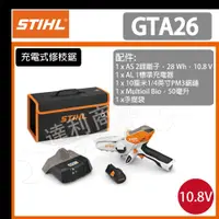 在飛比找松果購物優惠-公司貨【現貨】德國 STIHL 10.8V 鋰電鍊鋸機 GT