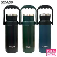 在飛比找森森購物網優惠-【AWANA】手提露營保溫瓶(1500ml)