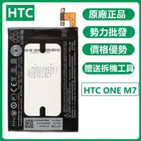 在飛比找蝦皮購物優惠-天賜通讯 全新電池 HTC one M7 原廠內置電池 BN