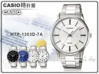 在飛比找Yahoo!奇摩拍賣優惠-CASIO 時計屋 卡西歐手錶 MTP-1303D-7A 極