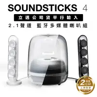 在飛比找蝦皮商城優惠-HarmanKardon SoundSticks 4 水母喇