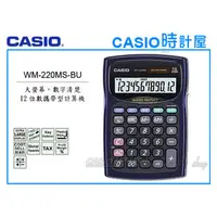 在飛比找PChome商店街優惠-CASIO 時計屋 卡西歐計算機_WM-220MS-BU_藍