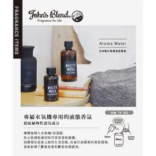 John’s Blend日本製水氧機液態香氛(520ml/瓶)-麝香茉莉