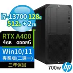 HP Z2商用工作站I7-13700/128G/512G+2TB/A400/WIN10/11 PRO專業版