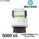 HP ScanJet Enterprise Flow 5000 s5 A3 饋紙式掃描器 6FW09A