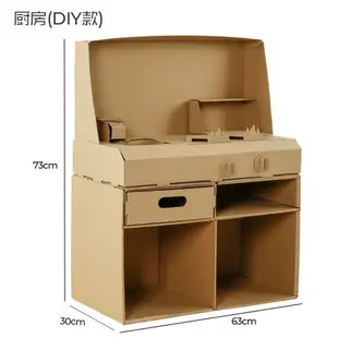 紙板玩具 紙箱玩具 過家家紙箱 玩具 廚房冰箱 微波爐販賣屋瓦楞紙殼紙板兒童幼兒園寶寶 全館免運