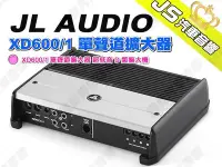 在飛比找Yahoo!奇摩拍賣優惠-勁聲汽車音響 JL AUDIO XD600/1 單聲道擴大器