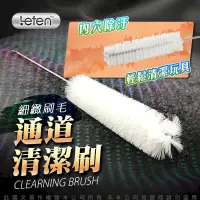 在飛比找PChome24h購物優惠-Leten-自慰器/飛機杯 通道清潔刷 情趣用品 成人玩具 