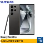 SAMSUNG GALAXY S24 ULTRA 5G 6.8吋手機 (12G/512G)-鈦黑 EE7-3