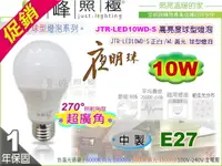 在飛比找樂天市場購物網優惠-【優質小廠】夜明珠 E27 LED球泡．10W 270°超廣