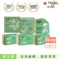 在飛比找momo購物網優惠-【敘利亞NAJEL】阿勒坡手工古皂香皂x6-原味橄欖/玫瑰/