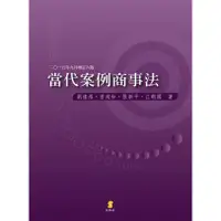 在飛比找蝦皮購物優惠-當代案例商事法 6版