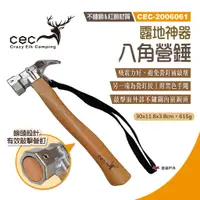 在飛比找蝦皮商城優惠-【CEC】露地神器 八角營錘 CEC-2006061 銅鎚 