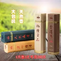 在飛比找樂天市場購物網優惠-免運 禮佛香家用天然供奉香火佛堂供香財神關公上供香觀音竹簽香