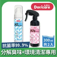 在飛比找PChome24h購物優惠-【Doricare朵樂比】寵物環境除臭噴霧+乾洗慕斯組