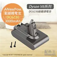 在飛比找樂天市場購物網優惠-免運 現貨 一年保 ANewPow DC6230 Dyson