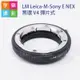 【199超取免運】[享樂攝影]Leica-M-Sony E-mount 黑環 V4 彈片式 LM鏡頭轉NEX機身 A7全系列適用 無限遠可合焦【全壘打★APP下單跨店最高20%點數回饋!!】