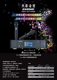 在飛比找PChome24h購物優惠-燕聲ENSING 250W 數位化觸控螢幕擴大機 Pro1