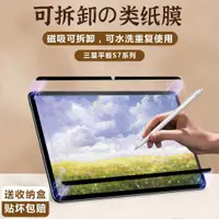 在飛比找蝦皮購物優惠-【妙卡】適用三星tap平板S7 FE Plus類紙膜s7+可