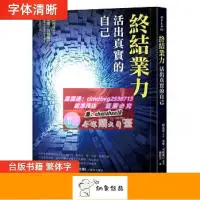 在飛比找露天拍賣優惠-限時下殺速發終結業力:活出真實的自己 蒂娜?司帕爾汀/一中心