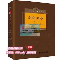 在飛比找露天拍賣優惠-【限時特惠】 熱銷書籍 親密關係第6版羅蘭米勒社會心理學精品