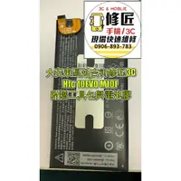 在飛比找蝦皮購物優惠-Htc 10EVO M10F電池 電池 現場 速修 耗電 提