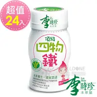 在飛比找蝦皮購物優惠-【李時珍】頂級四物鐵50mlx24瓶(健康食品認證)