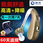 【沐光正品】 老年人耳機 助聽器 輔聽器 擴音器 聲音放大器 隱形原聲 可充電 助聽設備 長輩耳機 聲音放大器