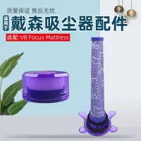 在飛比找蝦皮商城精選優惠-配Dyson戴森V8 FOCUS MATTRESS無線吸塵器