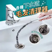 在飛比找蝦皮購物優惠-毛髮清理器 疏通器 管疏通器 防堵清潔 自由彎曲 通水管 馬