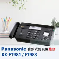 在飛比找Yahoo!奇摩拍賣優惠-【6小時出貨】Panasonic KX-FT501 KX-F