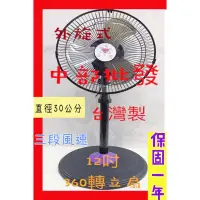 在飛比找蝦皮購物優惠-免運』金鑽 富王牌12吋 360度 涼風扇 電風扇 外旋式風