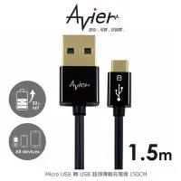 在飛比找Yahoo!奇摩拍賣優惠-Avier MU2150-B Micro USB 轉 USB