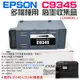 【呆灣現貨】EPSON C9345 多機種用 廢墨收集盒（C934591）＃適用L15160 L15160廢墨倉