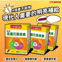 在飛比找蝦皮購物優惠-三多葉黃素 三多素食葉黃素 三多 素食 金盞花葉黃素 50粒