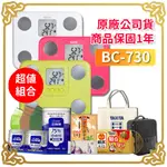 TANITA BC730 九合一體組成計 有保固 體脂計 體重計 塔尼達 BC730 730【小少爺大生活】