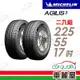 【Michelin 米其林】輕卡胎米其林AGILIS3-2255517吋C 109/107H_225/55/17_二入組(車麗屋)