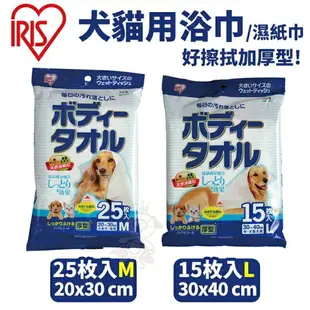 日本IRIS犬貓用浴巾/濕紙巾 中大型犬用15枚(L號)/小型犬貓用浴25枚(M號) 犬貓用『WANG』