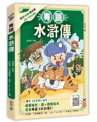 在飛比找誠品線上優惠-粵語水滸傳