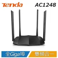 在飛比找樂天市場購物網優惠-Tenda 騰達 AC1248 雙頻 Gigabit 網路分