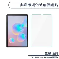 在飛比找蝦皮商城優惠-三星 Tab S8 Ultra / S9 Ultra 非滿版