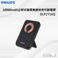 在飛比找蝦皮購物優惠-【PHILIPS 飛利浦】10000mAh立架式磁吸無線快充